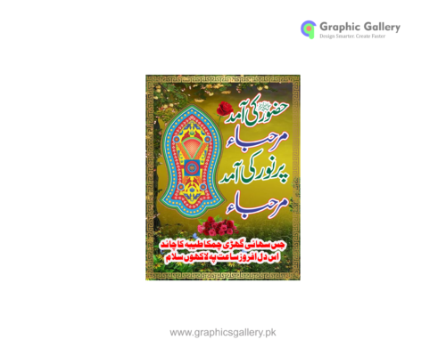 Hazoor-ke-Amad-marhaba