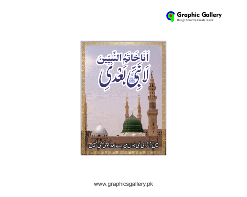 Ana-khatamun-nabazin